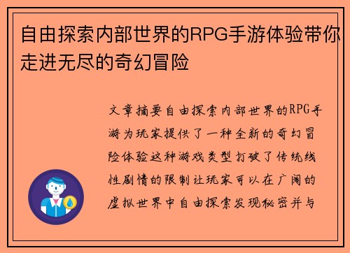 自由探索内部世界的RPG手游体验带你走进无尽的奇幻冒险