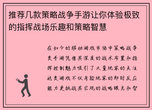推荐几款策略战争手游让你体验极致的指挥战场乐趣和策略智慧