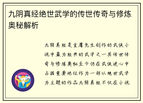 九阴真经绝世武学的传世传奇与修炼奥秘解析