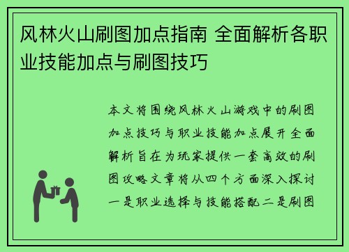 风林火山刷图加点指南 全面解析各职业技能加点与刷图技巧