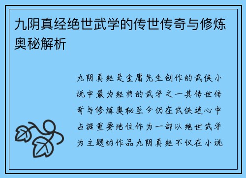 九阴真经绝世武学的传世传奇与修炼奥秘解析