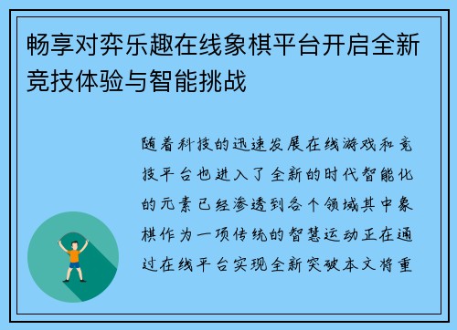 畅享对弈乐趣在线象棋平台开启全新竞技体验与智能挑战