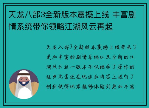 天龙八部3全新版本震撼上线 丰富剧情系统带你领略江湖风云再起
