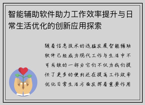 智能辅助软件助力工作效率提升与日常生活优化的创新应用探索